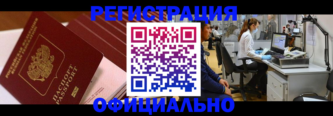 временная регистрация недорого в Кандалакше